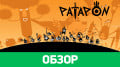 Patapon Remastered