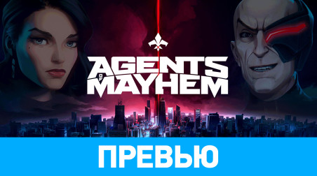Agents of Mayhem: Превью по пресс-версии
