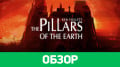 Ken Follett's The
Pillars of the Earth