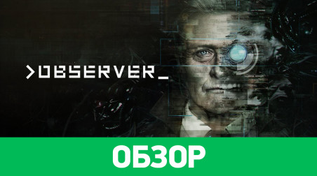 Observer: Обзор