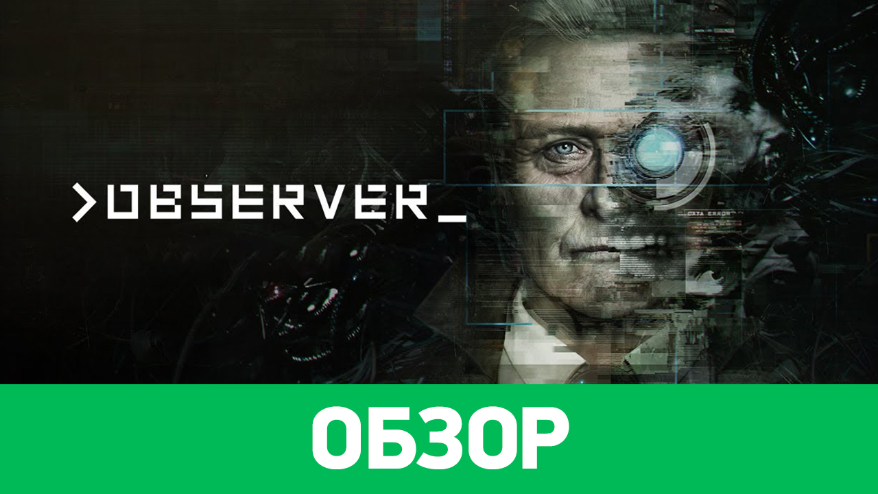 Observer: Обзор | StopGame