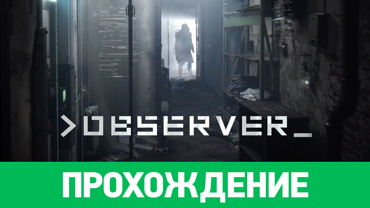 Observer время прохождения