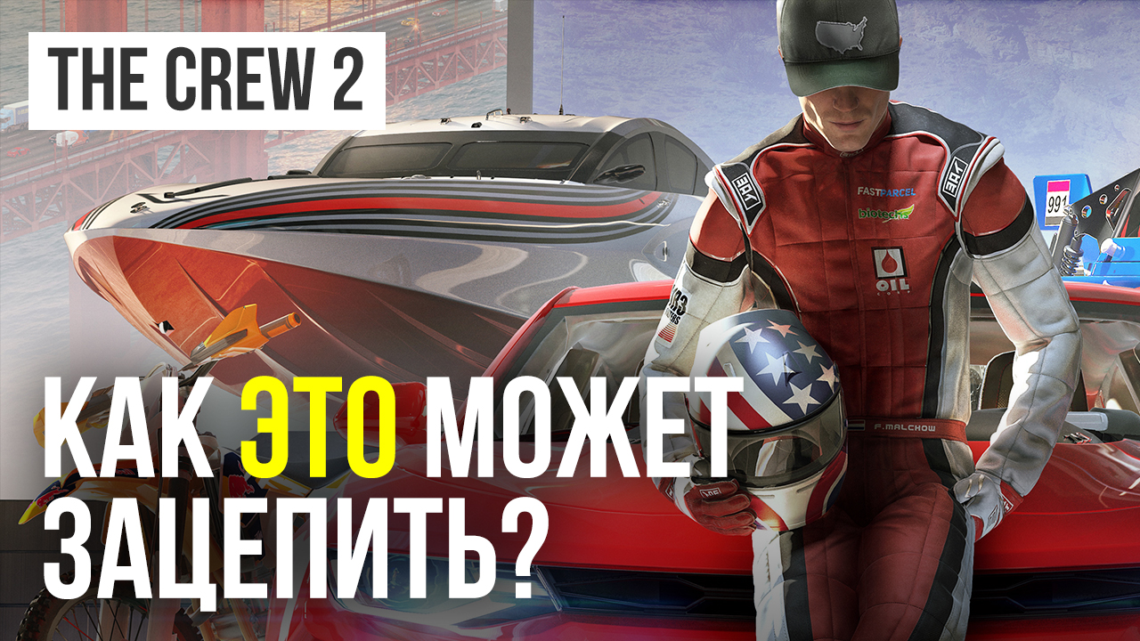 The Crew 2: Видеопревью | StopGame