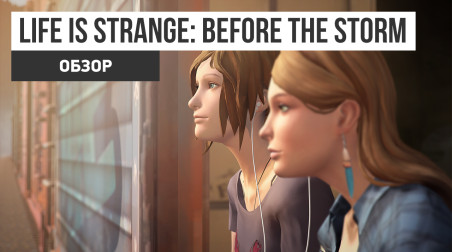 Life is Strange: Before the Storm: Обзор первого эпизода
