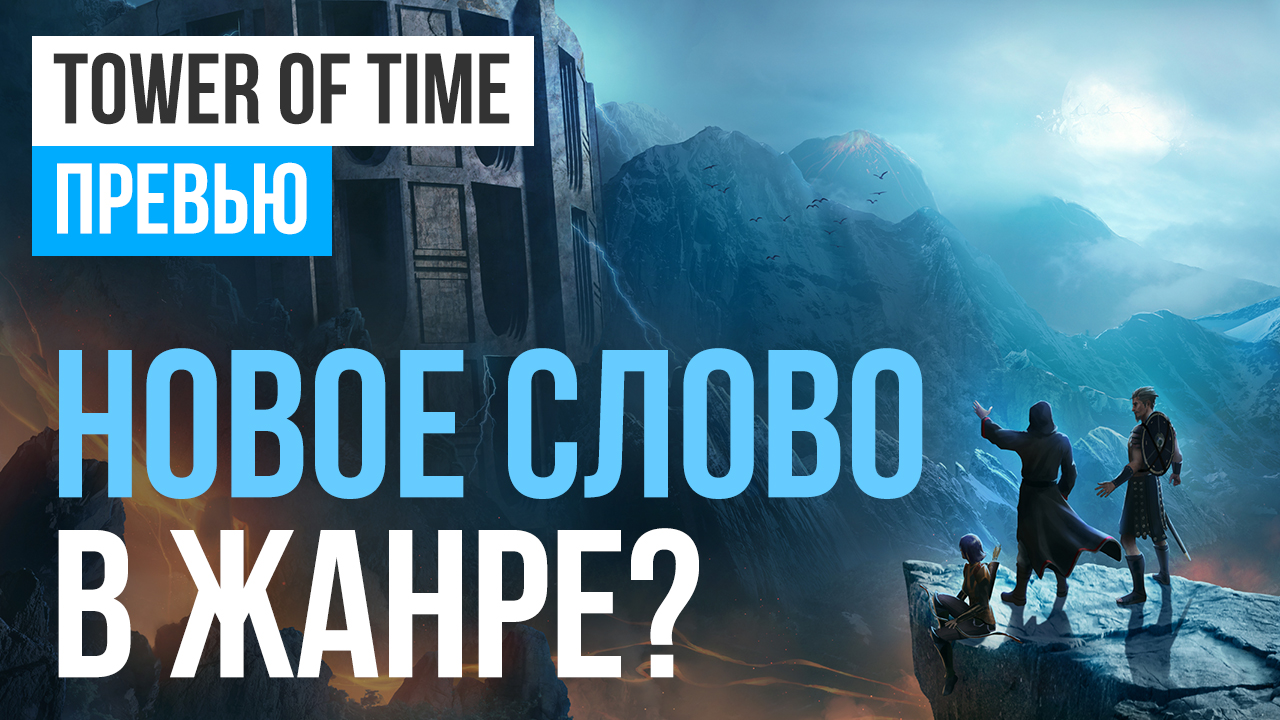 Обзор времени. Time превью. Превью время прохождений.