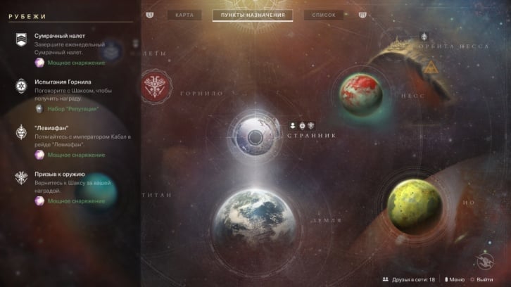 Destiny 2: Video Game Overview