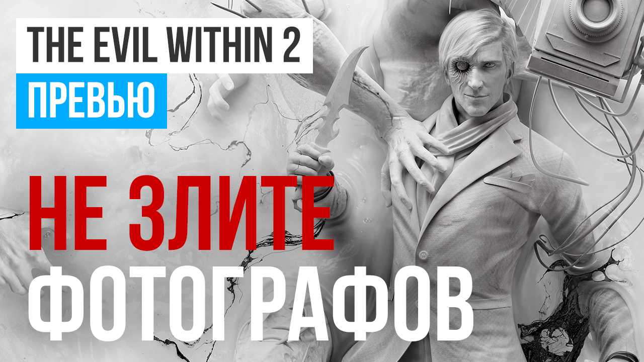 The Evil Within 2: Превью по пресс-версии | StopGame