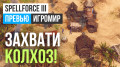 SpellForce 3