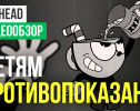 Cuphead: Видеообзор