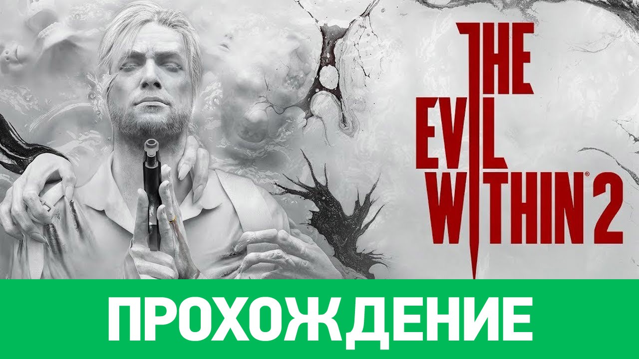 The Evil within 2 logo