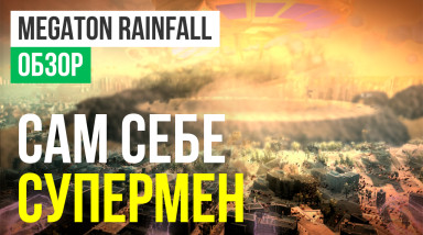 Megaton Rainfall: Обзор