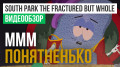 South Park: The Fractured but Whole