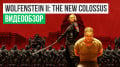 Wolfenstein 2: The New Colossus