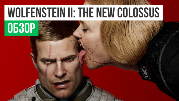 Wolfenstein II: The New Colossus: Обзор