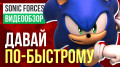 Sonic Forces