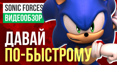 Sonic Forces: Видеообзор