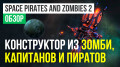 Space Pirates and Zombies 2