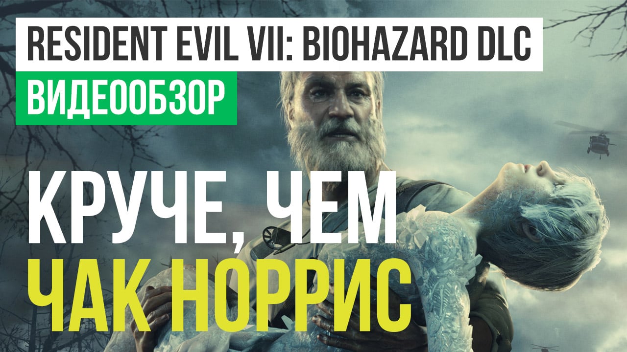 Resident Evil 7: Biohazard - End of Zoe: Видеообзор | StopGame