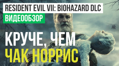 Resident Evil 7: Biohazard - End of Zoe: Видеообзор