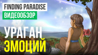Видеообзор игры Finding Paradise