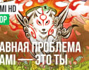 Okami HD: Обзор