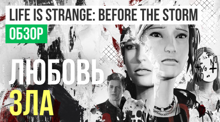 Life is Strange: Before the Storm: Обзор сезона