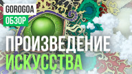 Обзор игры Gorogoa