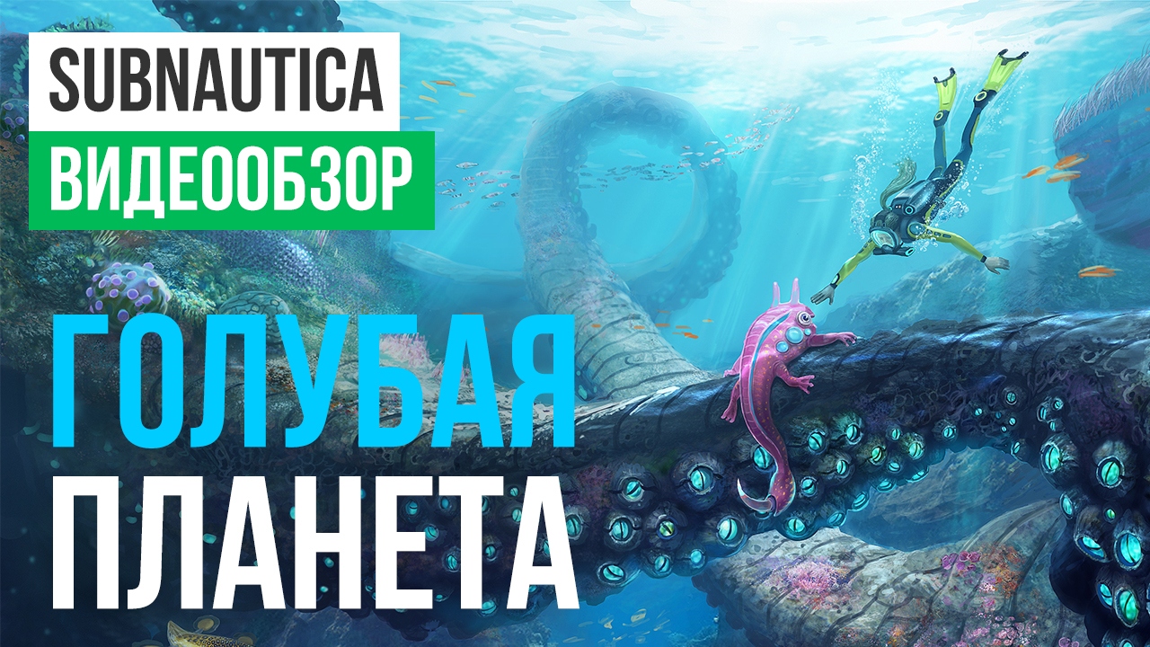 Subnautica: Видеообзор | StopGame