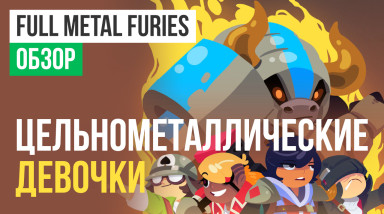 Full Metal Furies: Обзор