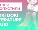 Doki Doki Literature Club!: Обзор