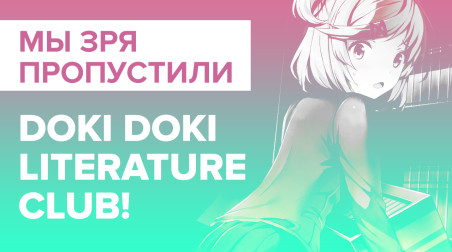 Doki Doki Literature Club!: Обзор