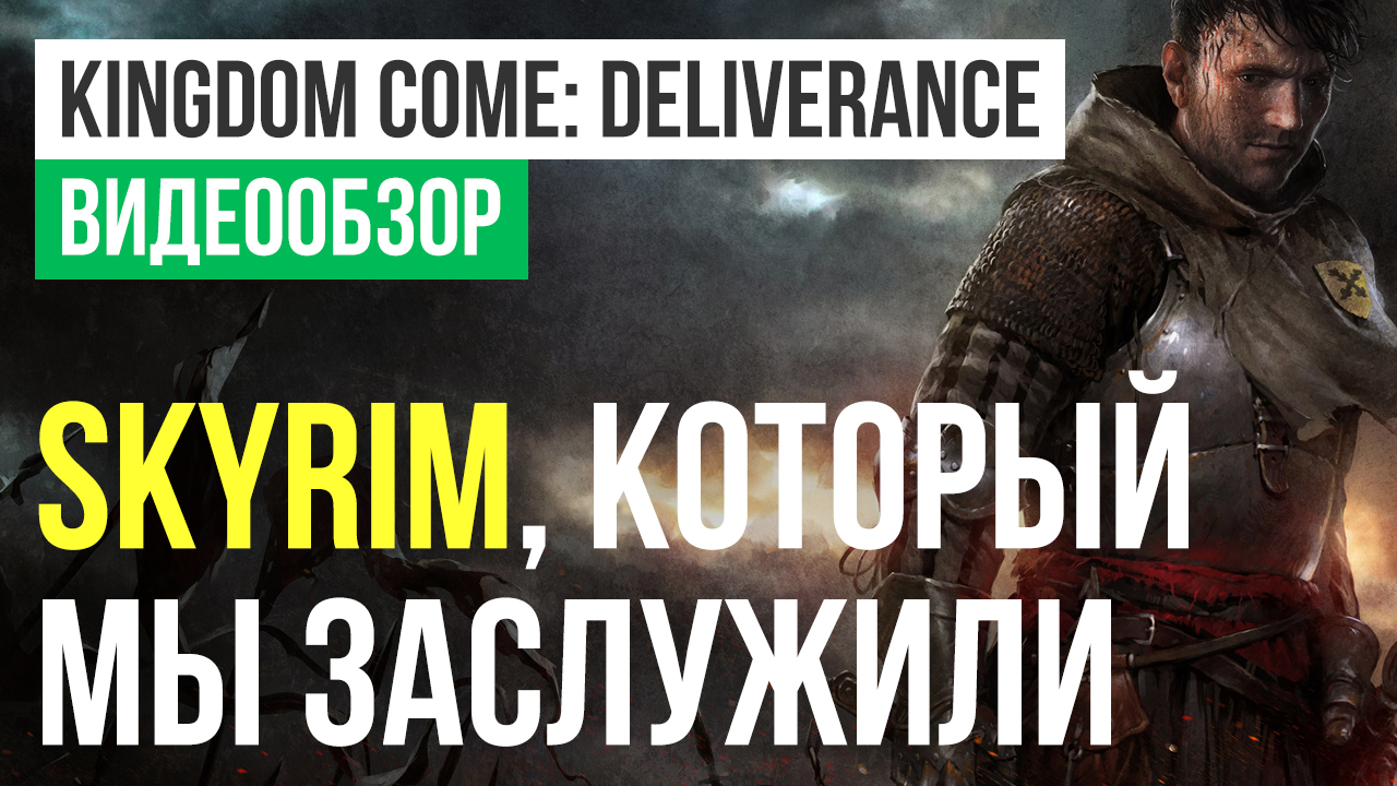 Kingdom Come: Deliverance: Видеообзор | StopGame