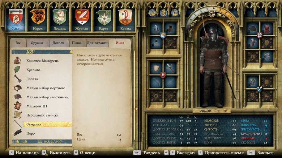 Kingdom Come: Deliverance: Гайд по взлому