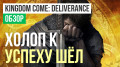 Kingdom Come: Deliverance