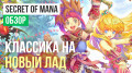 Secret of Mana