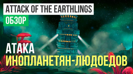 Attack of the Earthlings: Обзор