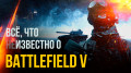 Battlefield V