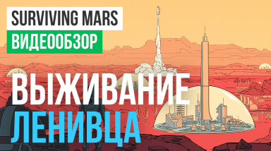 Surviving Mars: Видеообзор