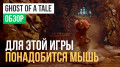 Ghost of a Tale