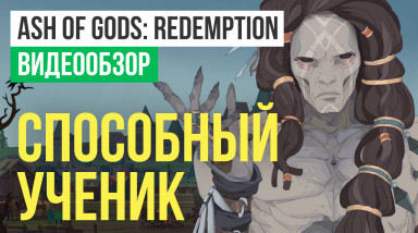 Ash of Gods: Redemption: Видеообзор