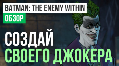 Batman: The Enemy Within - The Telltale Series: Обзор сезона