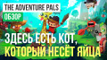 Adventure Pals, The