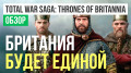 Total War Saga: Thrones of Britannia, A