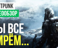 Frostpunk: Видеообзор