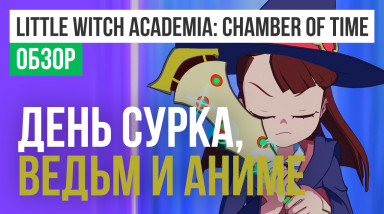 Little Witch Academia: Chamber of Time: Обзор