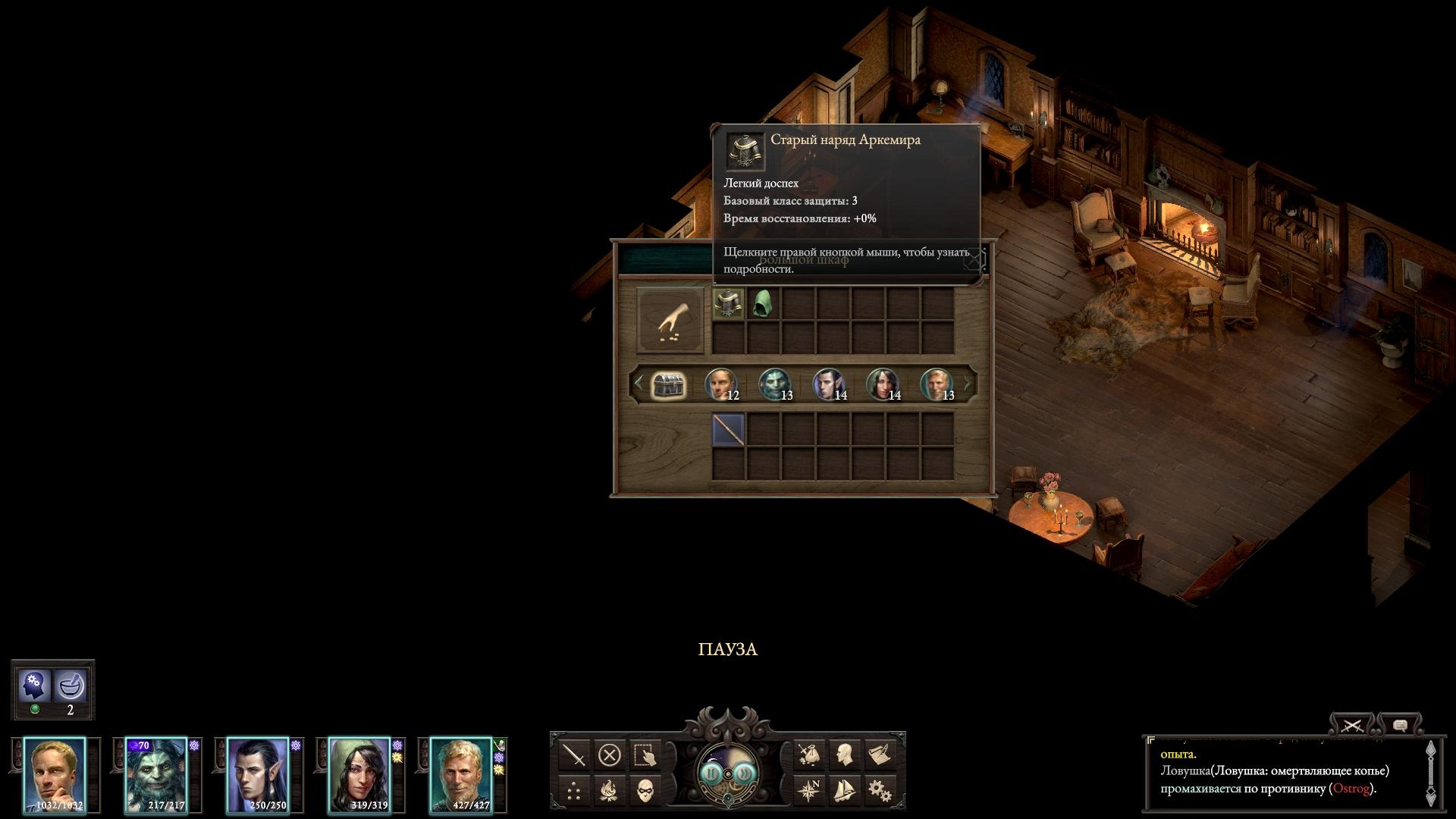 Pillars of eternity 2 чит. Причал королевы Pillars of Eternity 2. Pillars of Eternity 2 горячие клавиши.