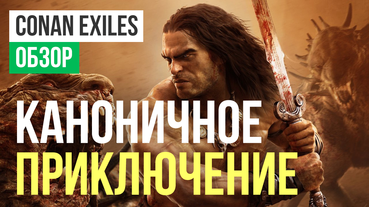 Conan Exiles: Обзор | StopGame