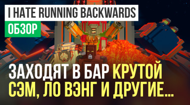 I Hate Running Backwards: Обзор