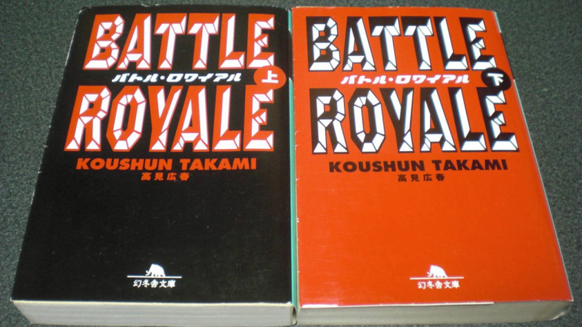 Первое издание Battle Royale — у японских букинистов стоит всего 100 рублей по нашему курсу.