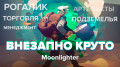 Moonlighter